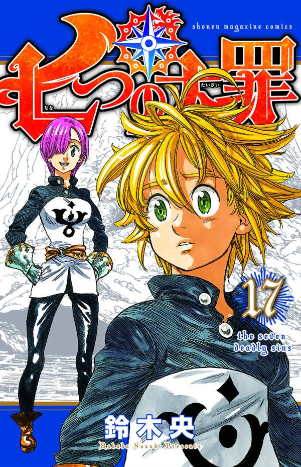 Seven Deadly Sins Vol. 17