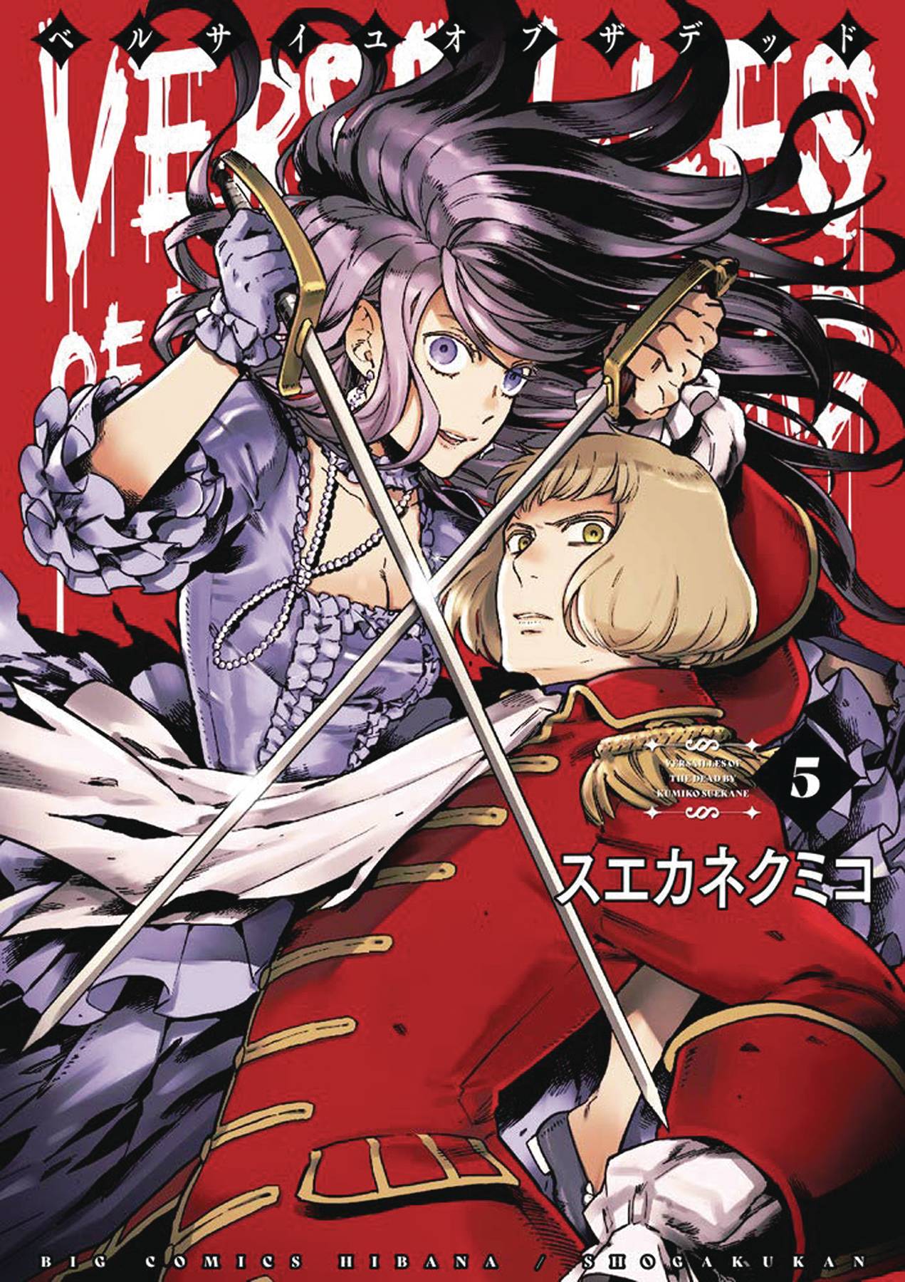 Versailles of the  Dead, Vol. 05